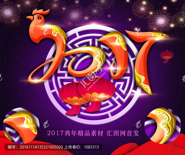 2017雞年精品素材