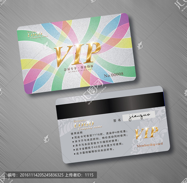 高檔,VIP會員卡