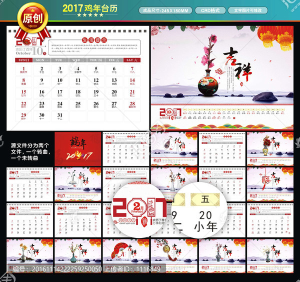 2017創(chuàng)意中國(guó)風(fēng)臺(tái)歷