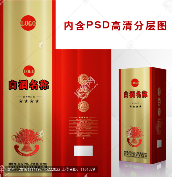 白酒設(shè)計