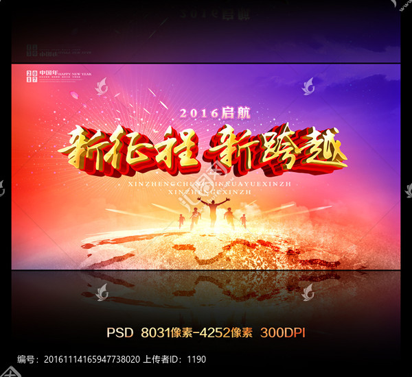 新征程,新跨越