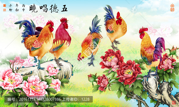 雄雞,五德唱曉定稿