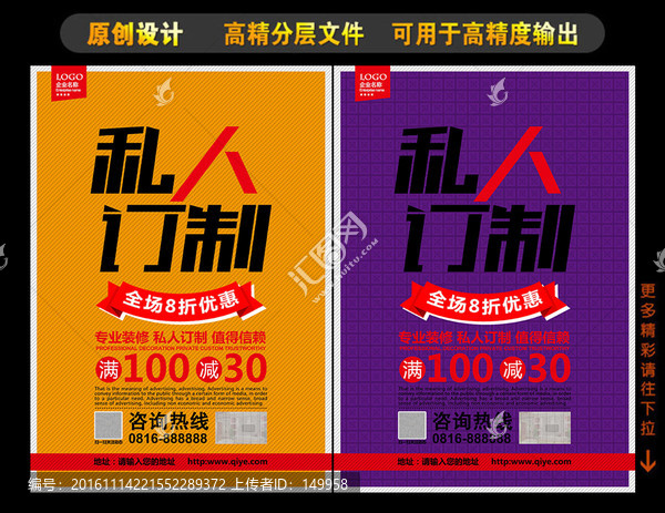 私人訂制