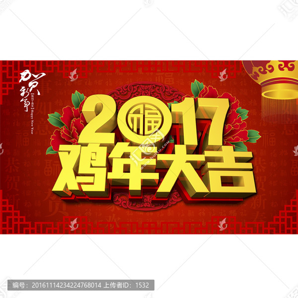 2017,雞年大吉