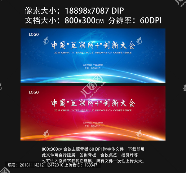 會議背景,互聯網