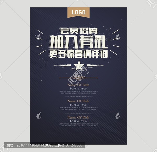 會(huì)員招募