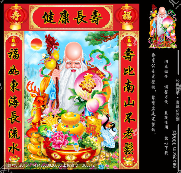 壽星