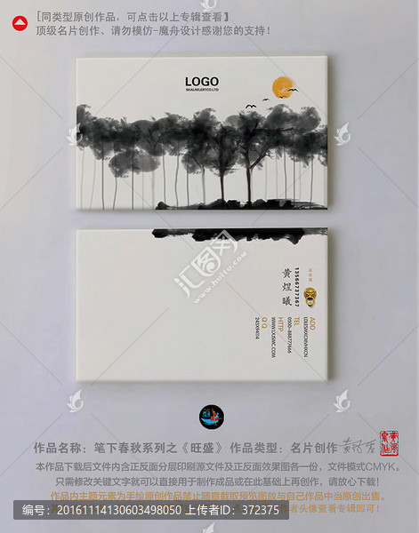水墨抽象大寫意高級(jí)極品名片