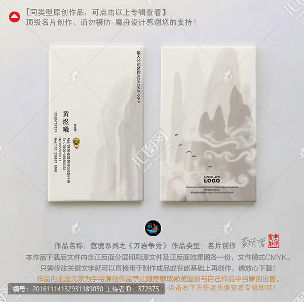 中國(guó)風(fēng)水墨珍品名片設(shè)計(jì)