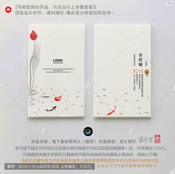 水墨荷花極品新中式名片