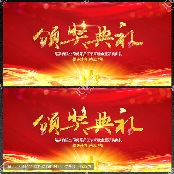 頒獎(jiǎng)典禮