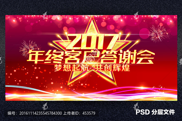客戶答謝會(huì)