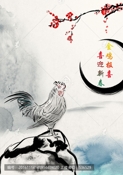 金雞報喜
