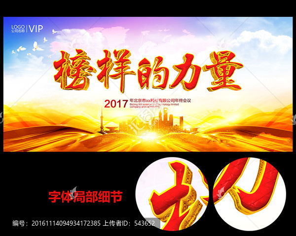 榜樣的力量
