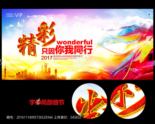 年會會議展板舞臺背景