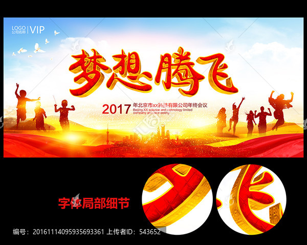 年會(huì)會(huì)議展板舞臺(tái)背景