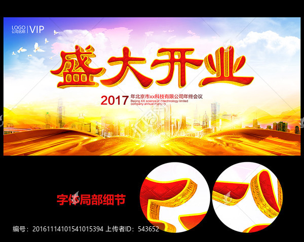 盛大開業(yè)