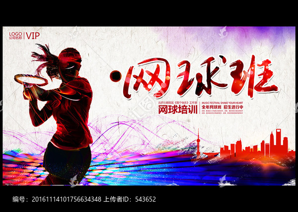 網(wǎng)球海報
