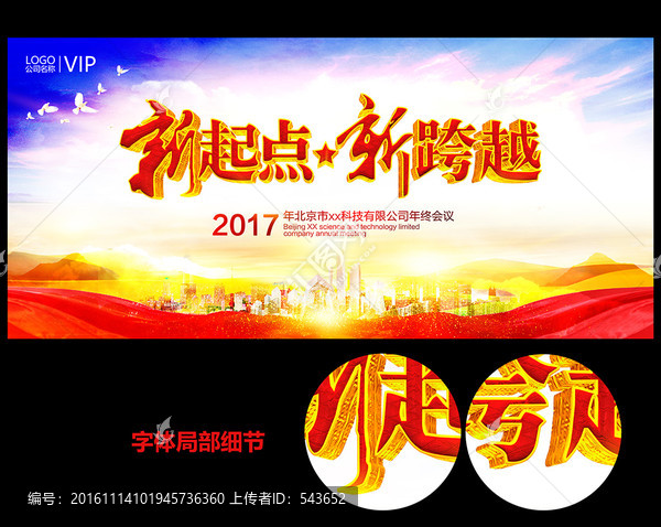 年會會議展板舞臺背景