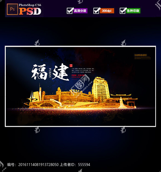 福建