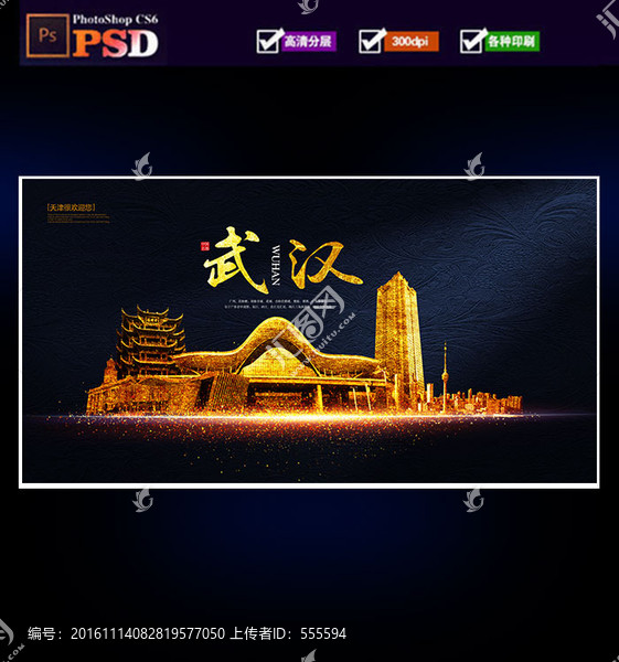 武漢