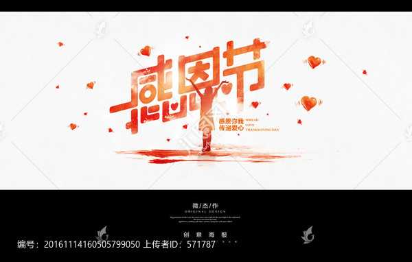 感恩節(jié)傳遞愛(ài)心