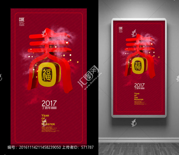 春創(chuàng)意海報(bào)