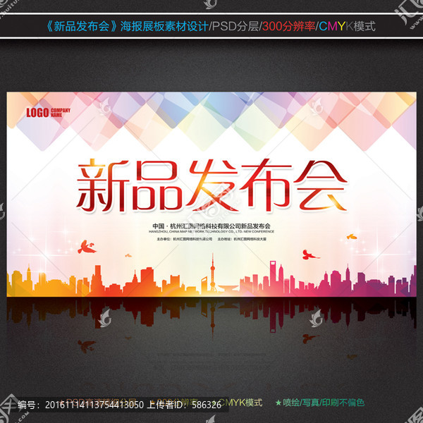 新品發(fā)布會