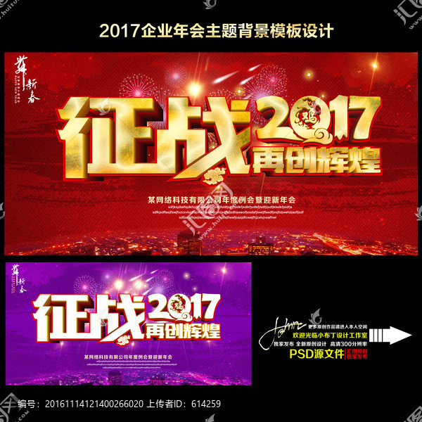 征战2017