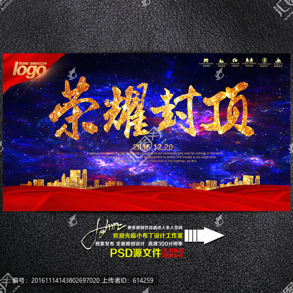 榮耀封頂
