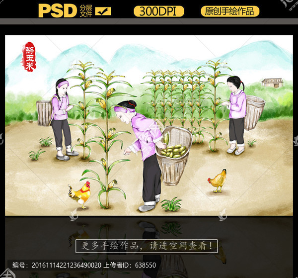 手繪鄉(xiāng)村系列之掰玉米勞動插畫
