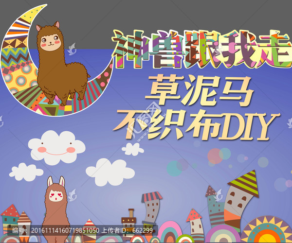 草泥馬