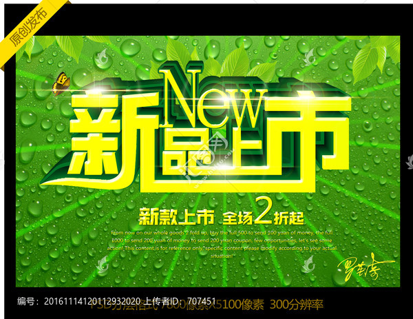 新品上市海報(bào)