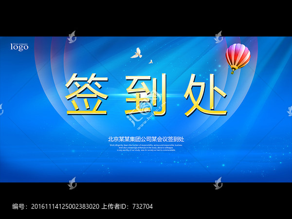 簽到處