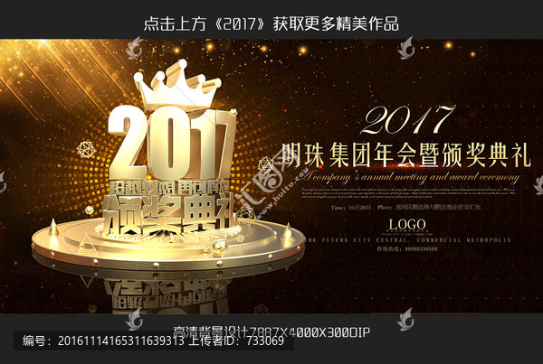 2017年會