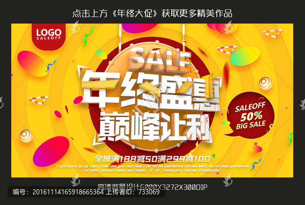 年終大促