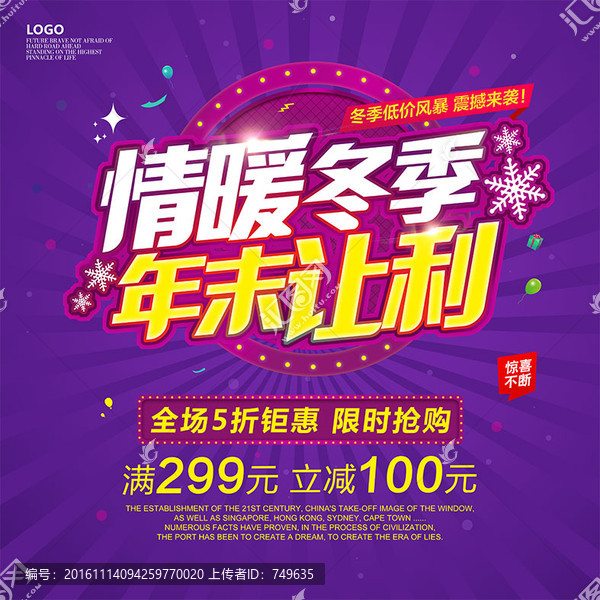 情暖冬季,年末讓利