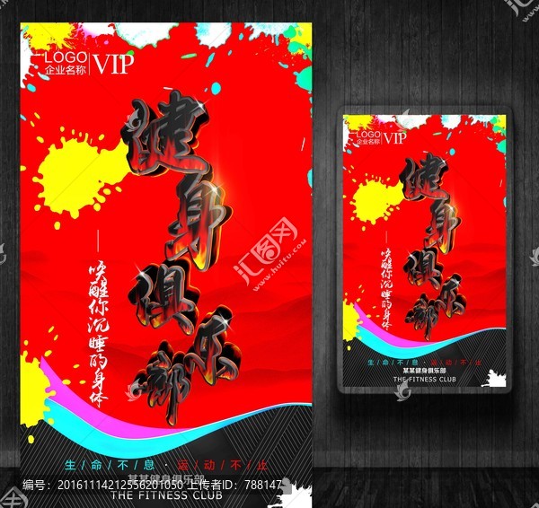 健身俱樂部