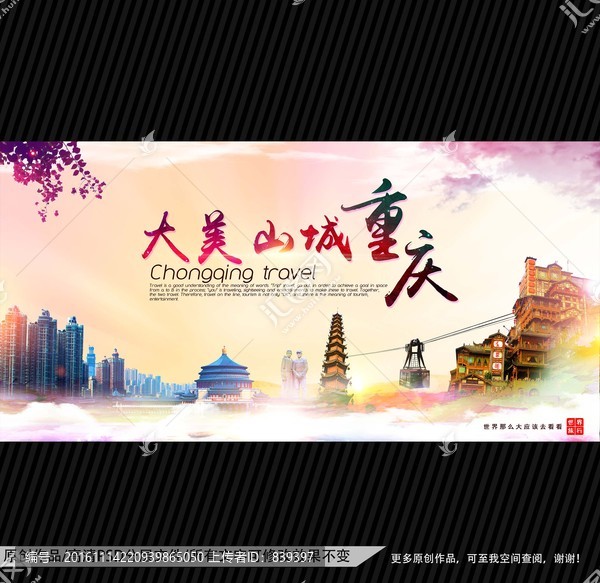 重慶