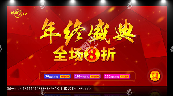 年終盛典,雙十二