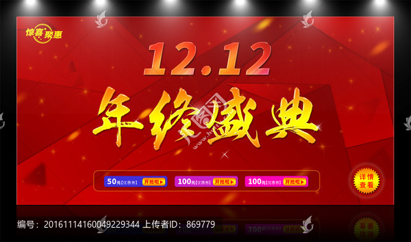 雙12年終盛典