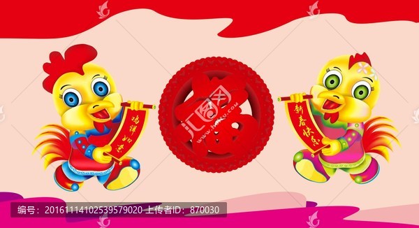 雞年形象