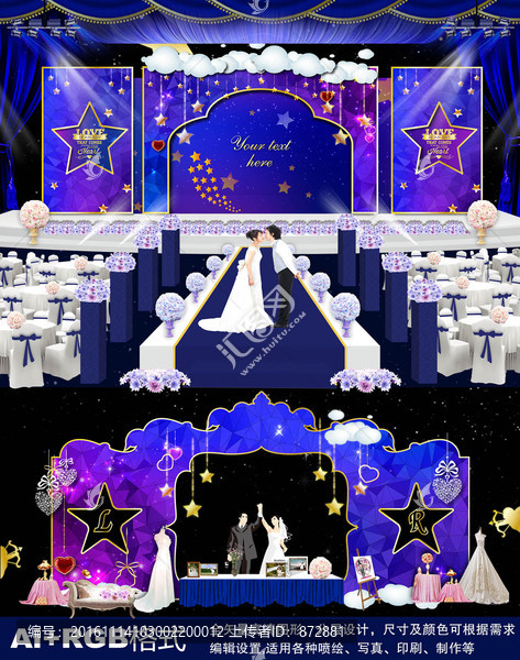星空主題婚禮