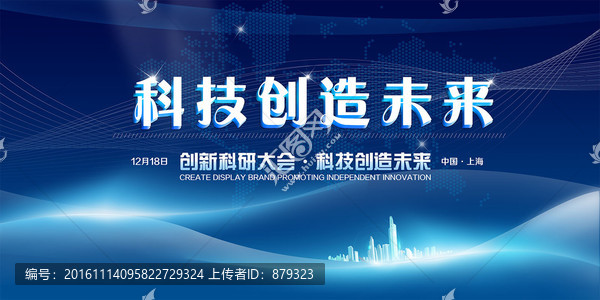 科技創(chuàng)造未來