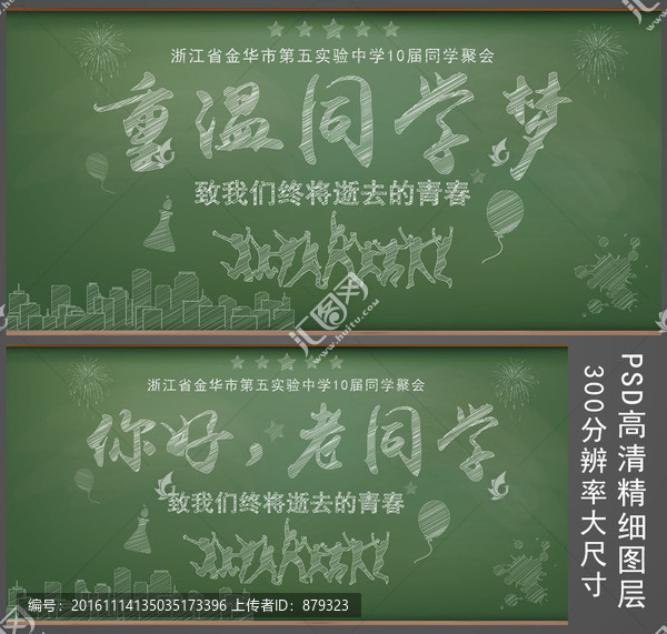 同学会