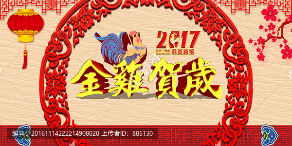 金雞賀歲