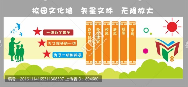 校園文化墻