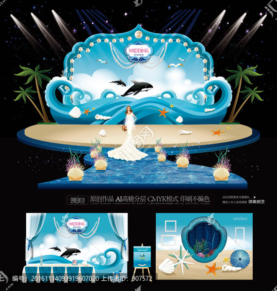 夢(mèng)幻海洋主題婚禮,浪花主題婚禮