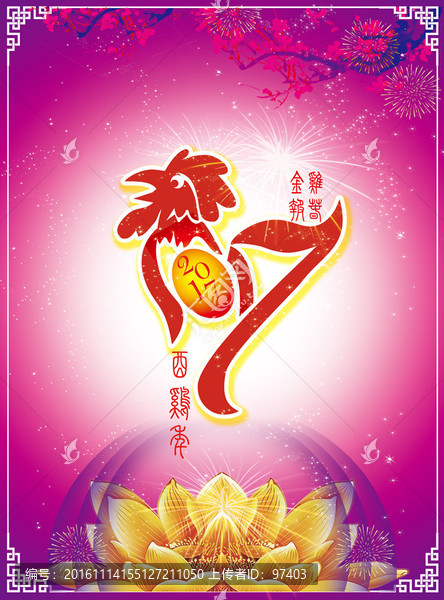 雞年,2017金雞