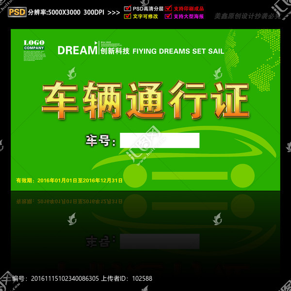 車輛通行證